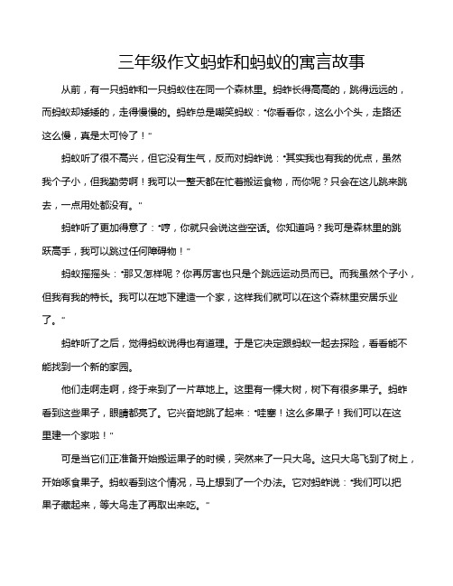 三年级作文蚂蚱和蚂蚁的寓言故事