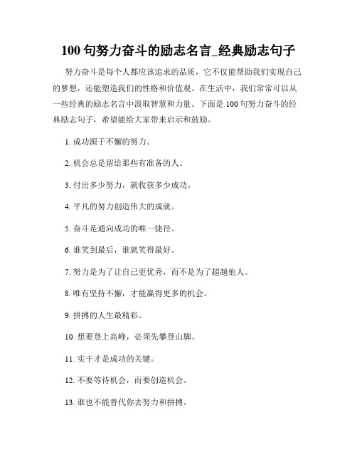 100句努力奋斗的励志名言_经典励志句子