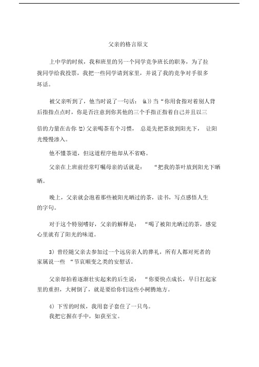 父亲的格言原文.docx