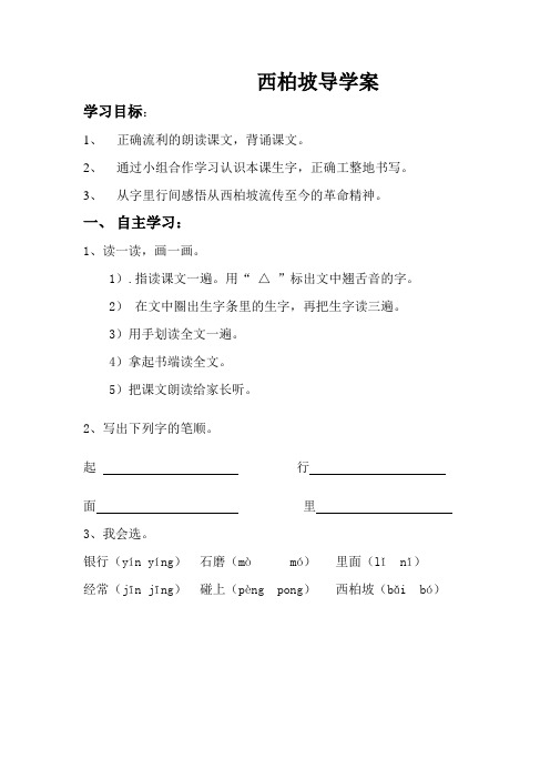 归类识字一 西柏坡导学案