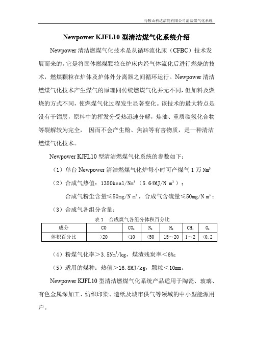 清洁燃煤气化系统