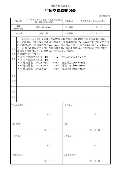 中间交接验收记录(范表)