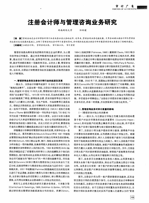 注册会计师与管理咨询业务研究