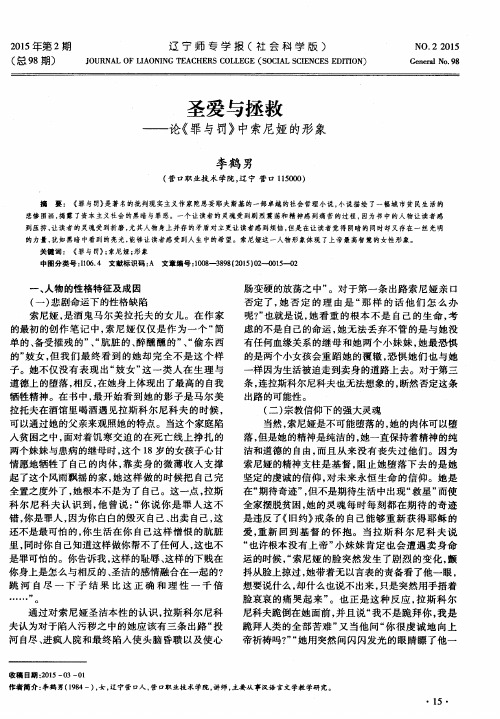 圣爱与拯救——论《罪与罚》中索尼娅的形象