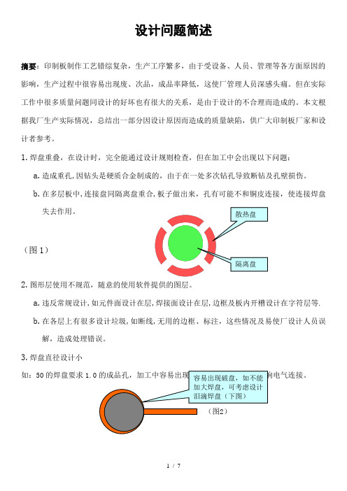 PCB设计中存在的问题