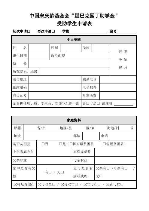 中国宋庆龄基金会星巴克园丁助学金