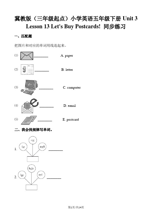 五年级下册英语一课一练Unit3Lesson13Let's Buy Postcards∣冀教版