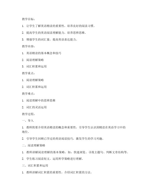 大学英精读1unit1教案