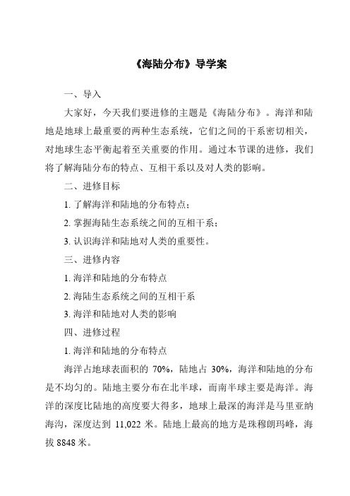 《海陆分布核心素养目标教学设计、教材分析与教学反思-2023-2024学年科学冀人版》