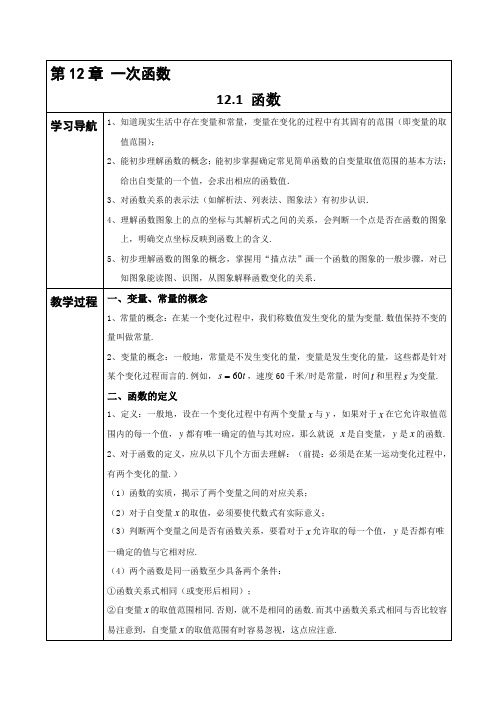 121 函数(解析版)-2021-2022学年八年级数学上册同步教与学全指导(沪科版)