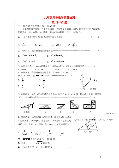 九年级数学上学期期中考试卷