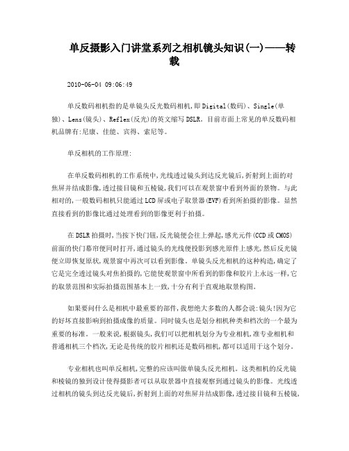 单反摄影入门讲堂系列之相机镜头知识