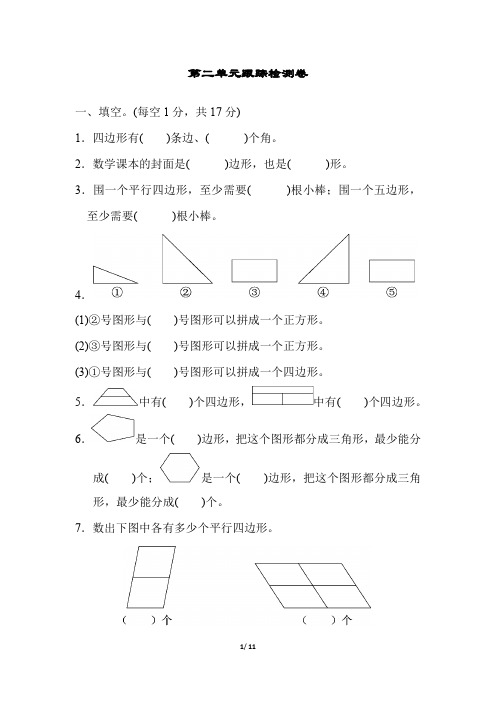 苏教版二年级数学上册第二单元测试卷检测卷