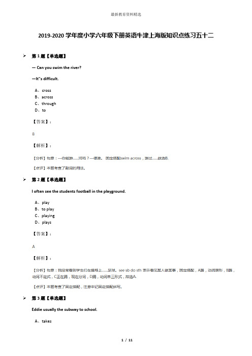 2019-2020学年度小学六年级下册英语牛津上海版知识点练习五十二