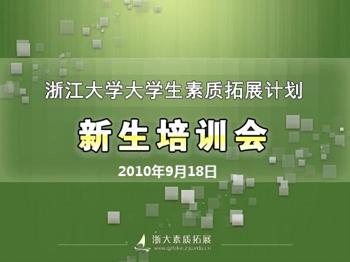 大学生素质拓展计划