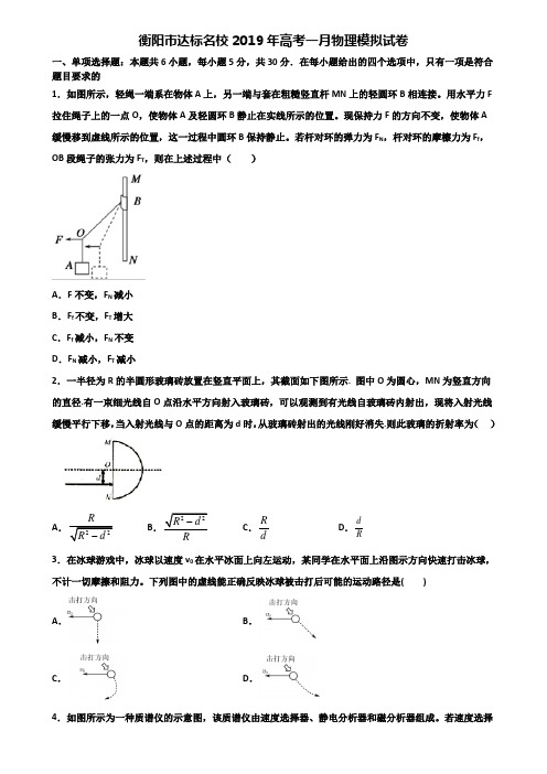 衡阳市达标名校2019年高考一月物理模拟试卷含解析