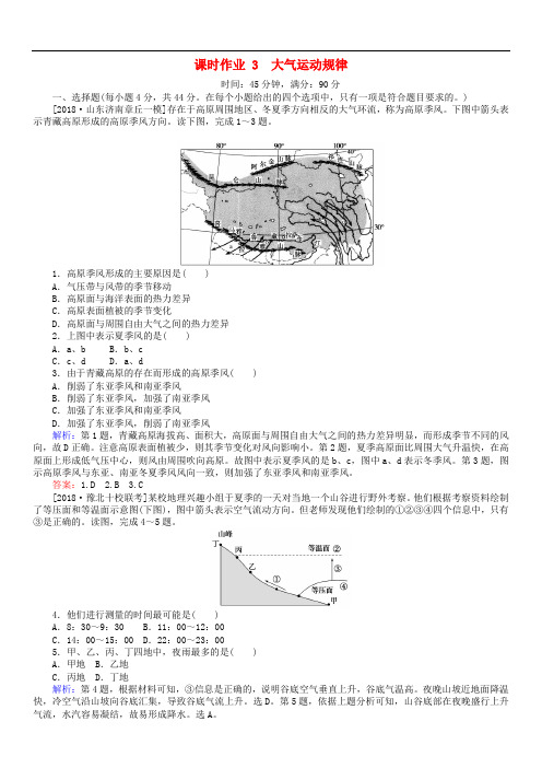 2019届高考地理二轮复习课时作业3专题三大气运动规律(含答案)