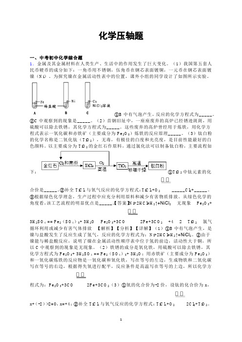 化学压轴题