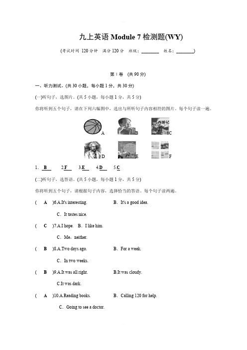 2019年秋九年级英语(广西)九上外研第7单元检测题含答案