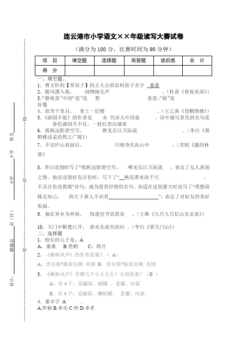 小学语文四年级读写大赛