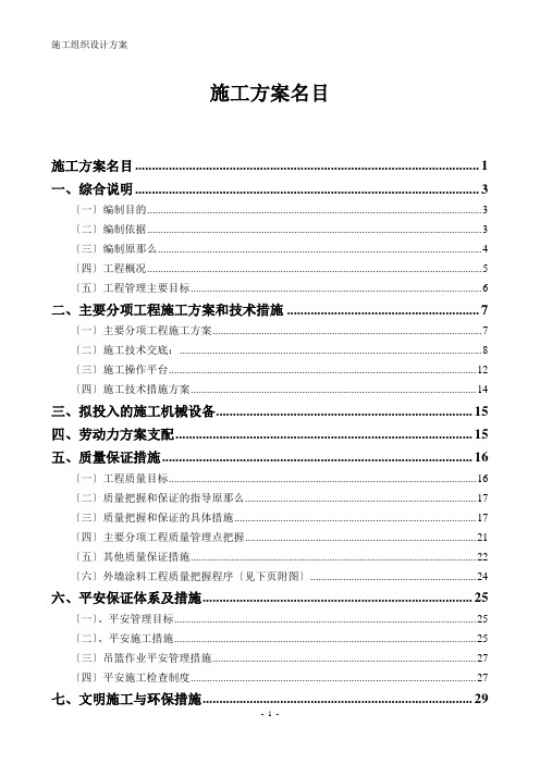 施工组织设计-成都市瑞城名人酒店外墙装饰工程施工方案模板