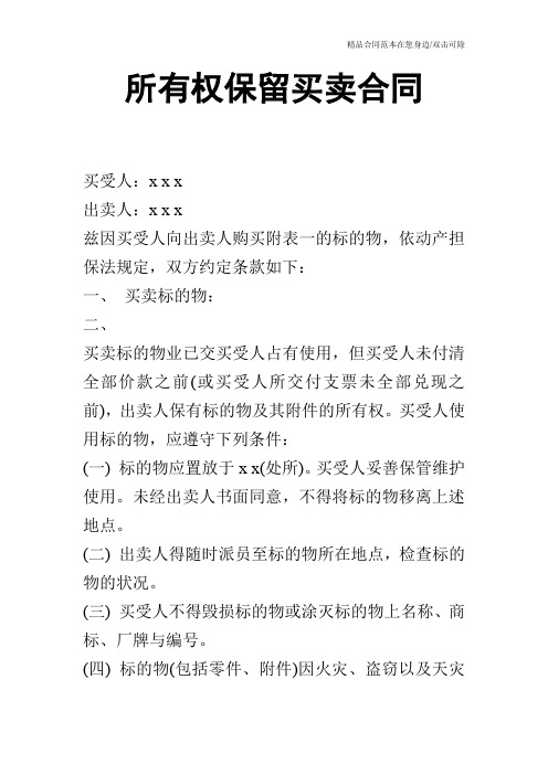 所有权保留买卖合同