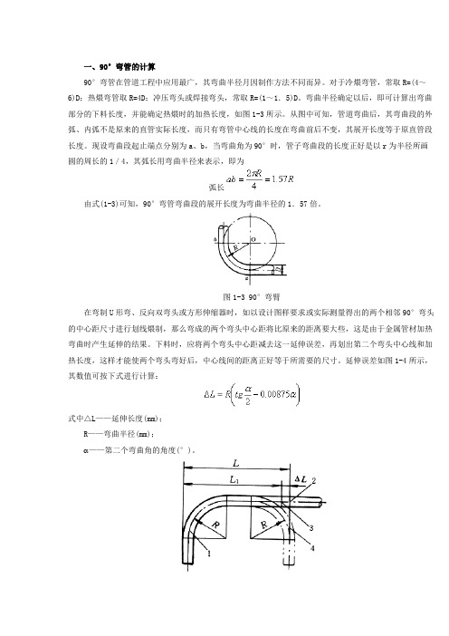 弯管下料计算