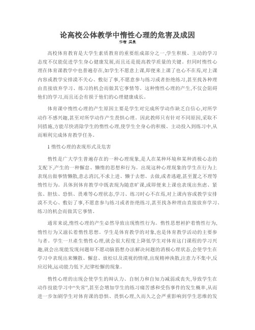 论高校公体教学中惰性心理的危害及成因