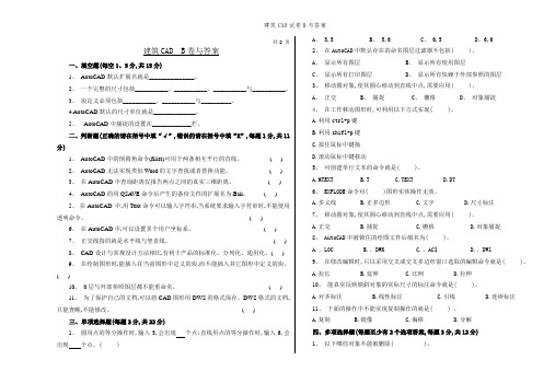 建筑CAD试卷B与答案