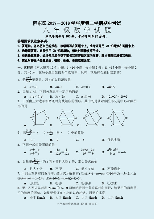 北师大版八年级下期中考试数学试卷及答案(张家口市2017--2018学年度第二学期)