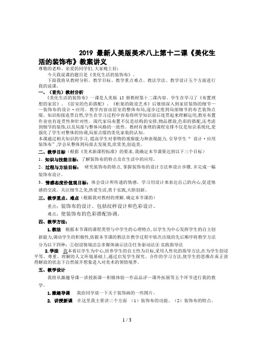 2019最新人美版美术八上第十二课《美化生活的装饰布》教案