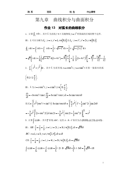 华南理工大学高数答案第9章