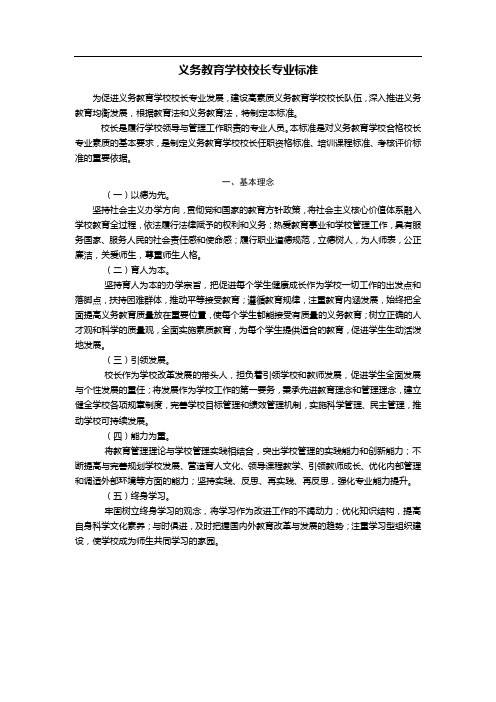 中小学校长专业标准