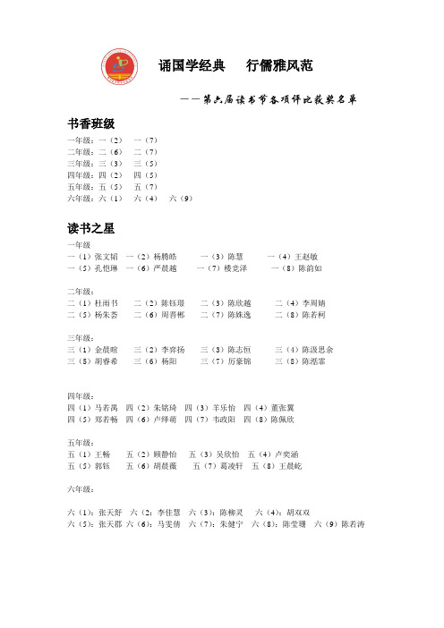 读书之星： - [磐安县实验小学]