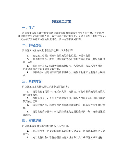 消防施工方案doc