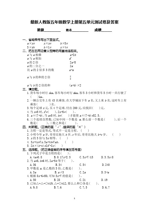 最新人教版五年级数学上册第五单元测试卷及答案