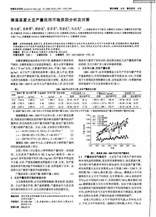 濉溪县夏大豆产量低而不稳原因分析及对策