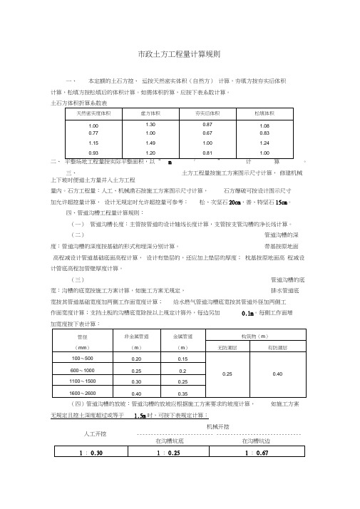 市政土方工程量计算规则