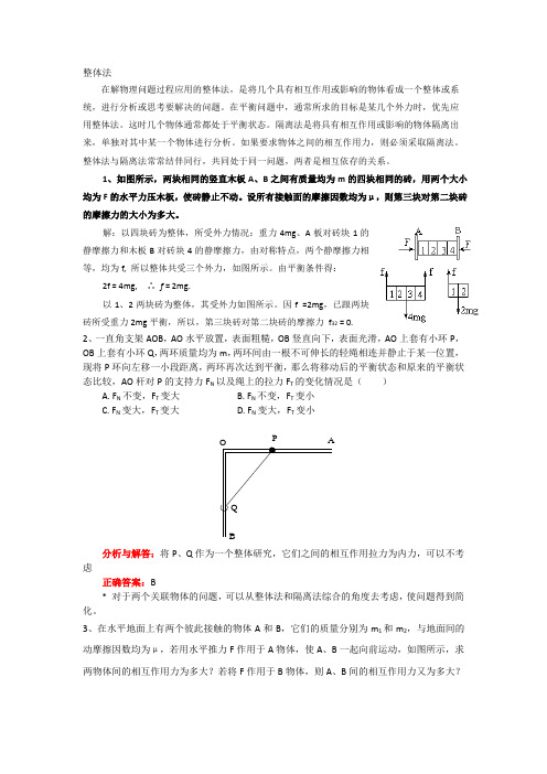 整体法