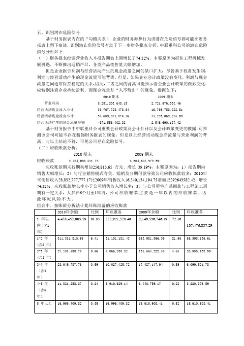 识别潜在危险信号