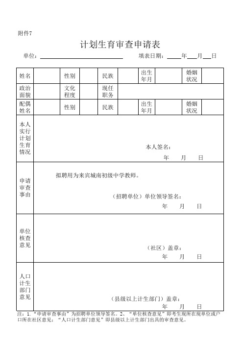 计划生育审查表