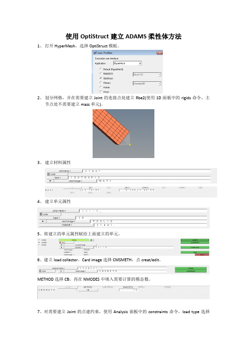 使用OptiStruct建立ADAMS柔性体方法