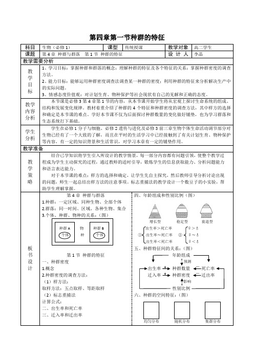 高中生物必修三第四章教案总结