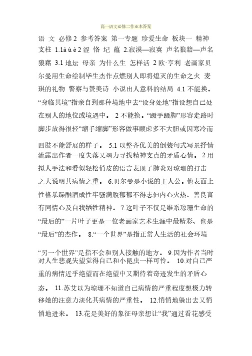 高一语文必修二作业本答案