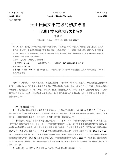 关于民间文书定级的初步思考以邯郸学院藏太行文书为例