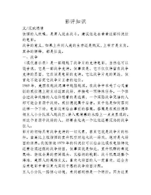 《现代启示录》：战争是场变异的狂欢