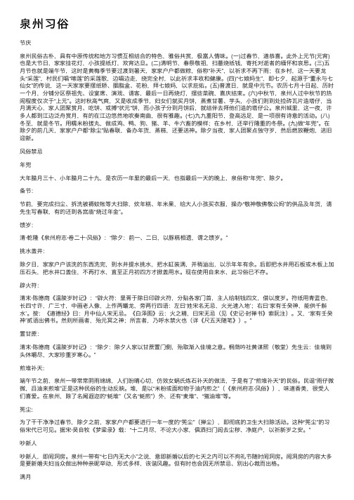 泉州习俗——精选推荐