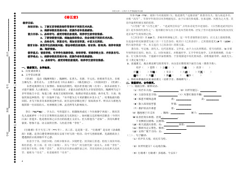 八年级语文下册30诗五首讲学稿新人教