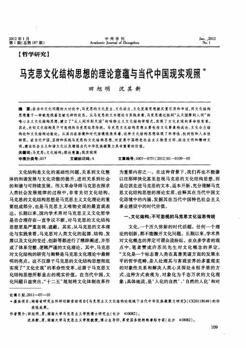 马克思文化结构思想的理论意蕴与当代中国现实观照