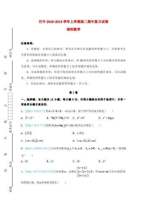 重庆市巴蜀中学2018-2019学年高二数学上学期期中复习习题